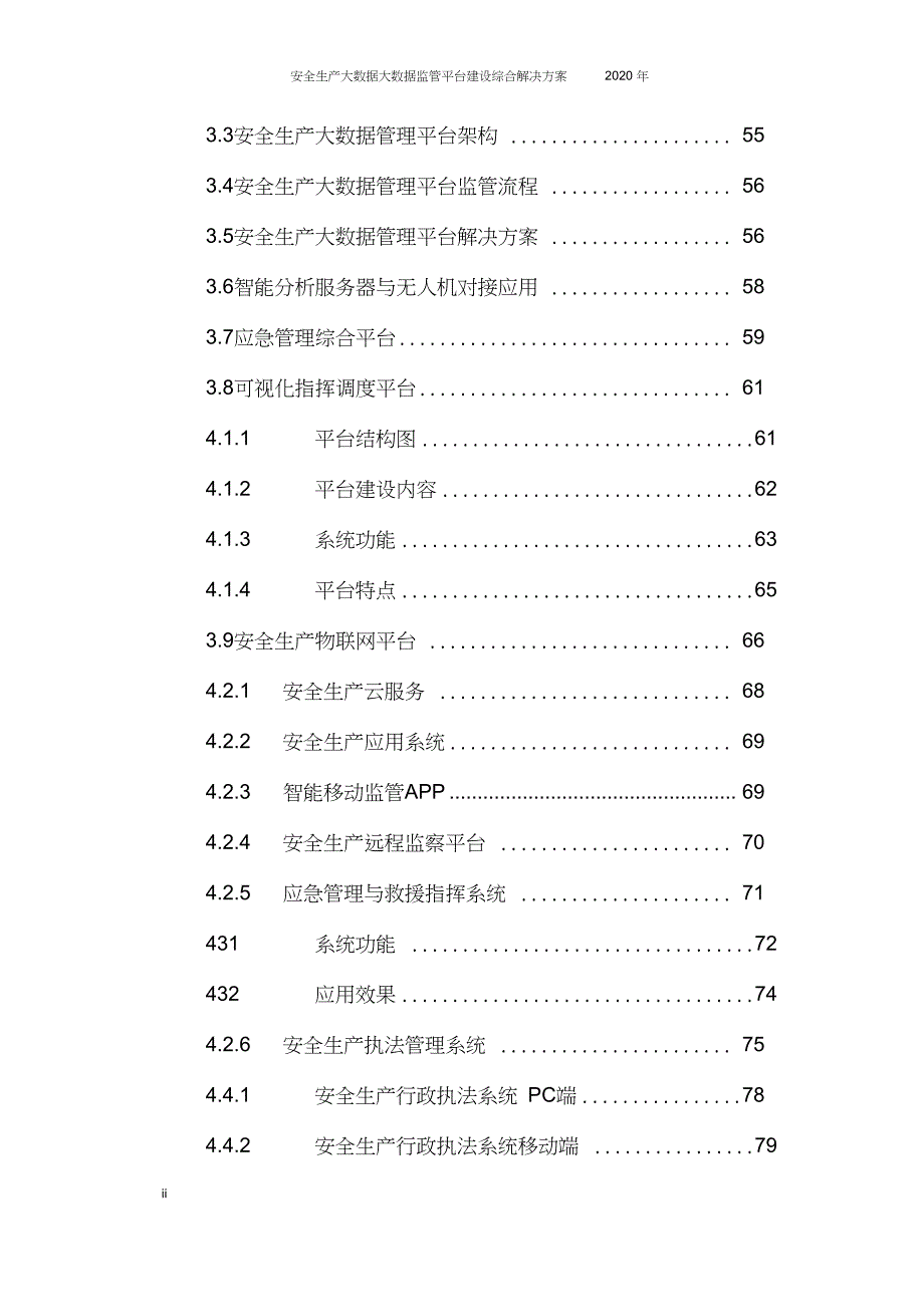 安全生产监管检测大数据监管平台建设综合解决方案.doc_第3页