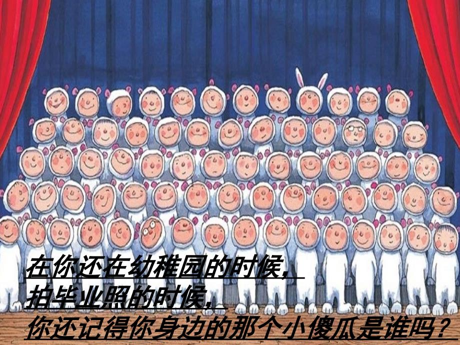 友谊班会PPT课件.ppt_第2页