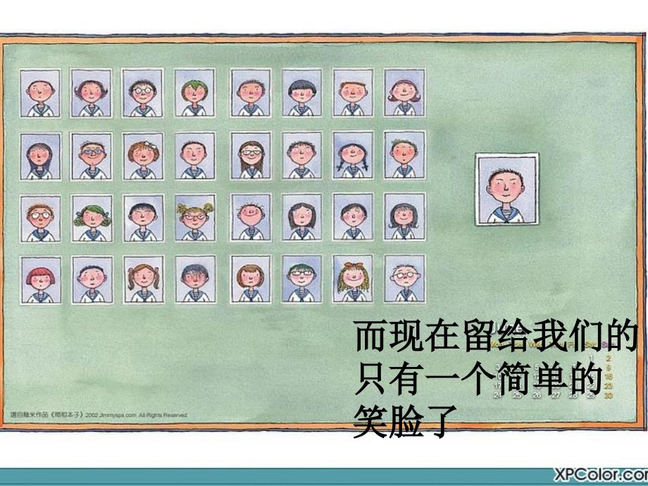 友谊班会PPT课件.ppt_第3页