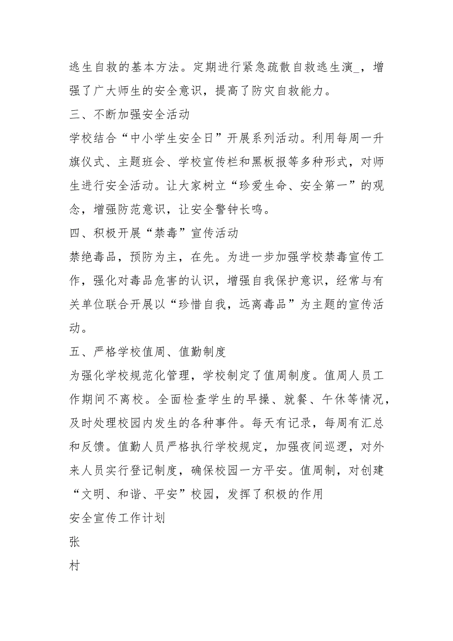 安全宣传教育工作计划共4篇.docx_第2页