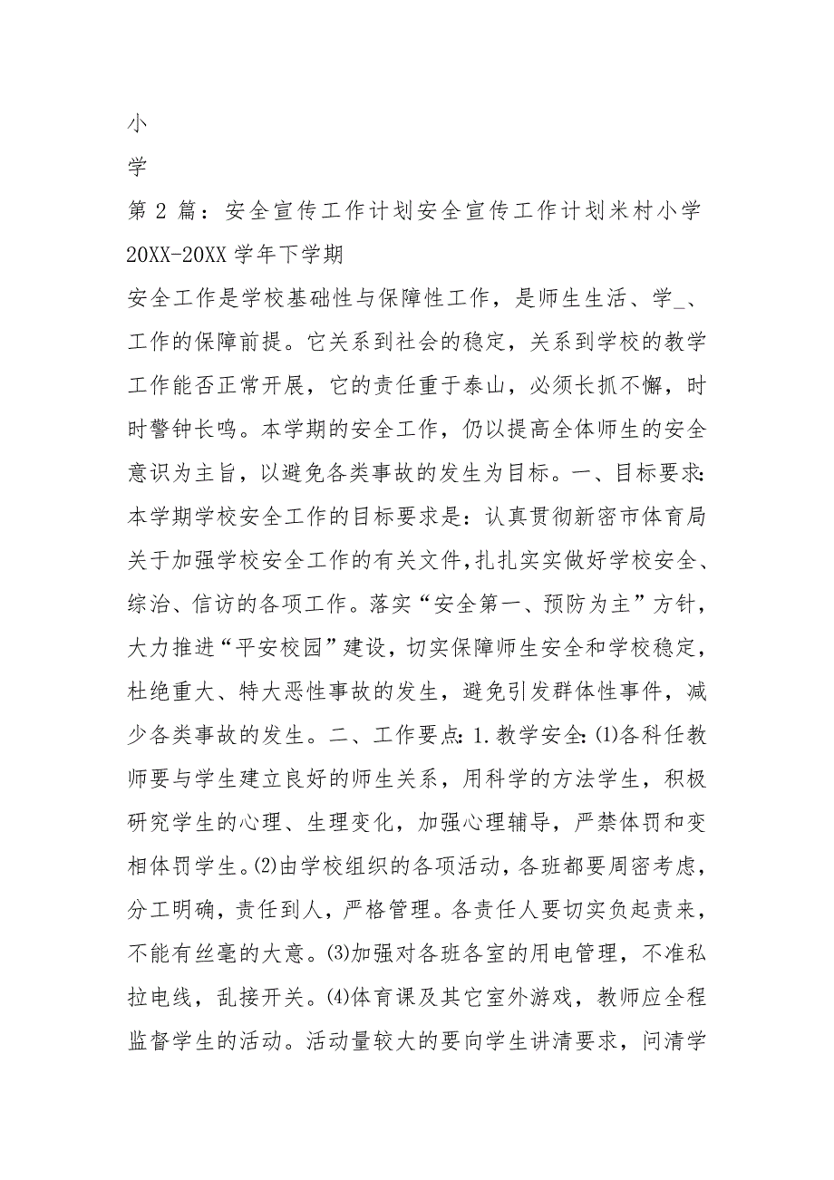 安全宣传教育工作计划共4篇.docx_第3页