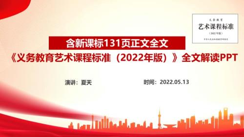 义务教育艺术课程标准2022年版2022年艺术新课标PPT课件.ppt