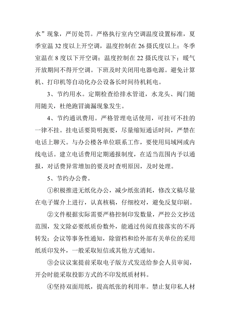 学院厉行节约反对铺张浪费工作制度.doc_第2页