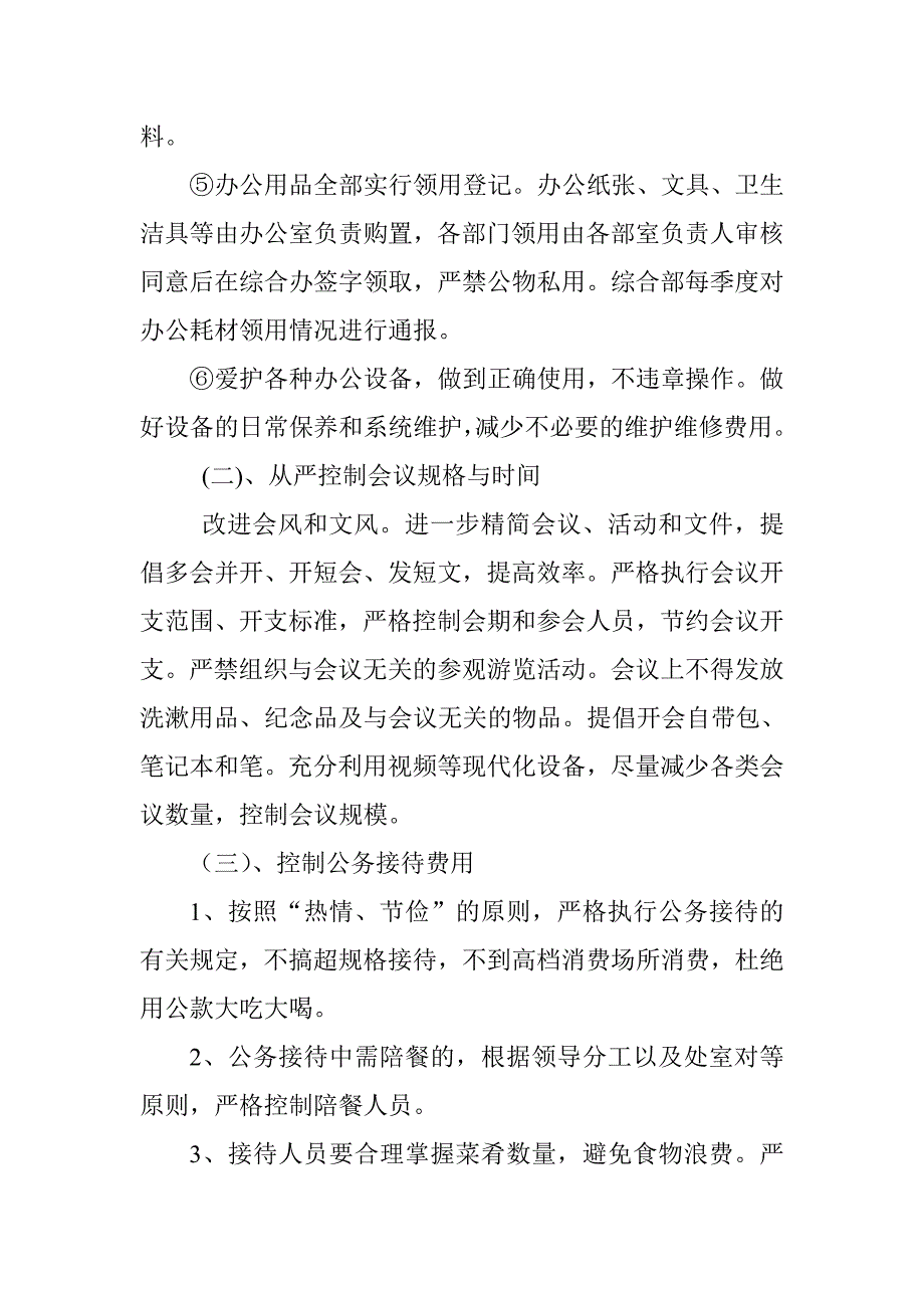 学院厉行节约反对铺张浪费工作制度.doc_第3页