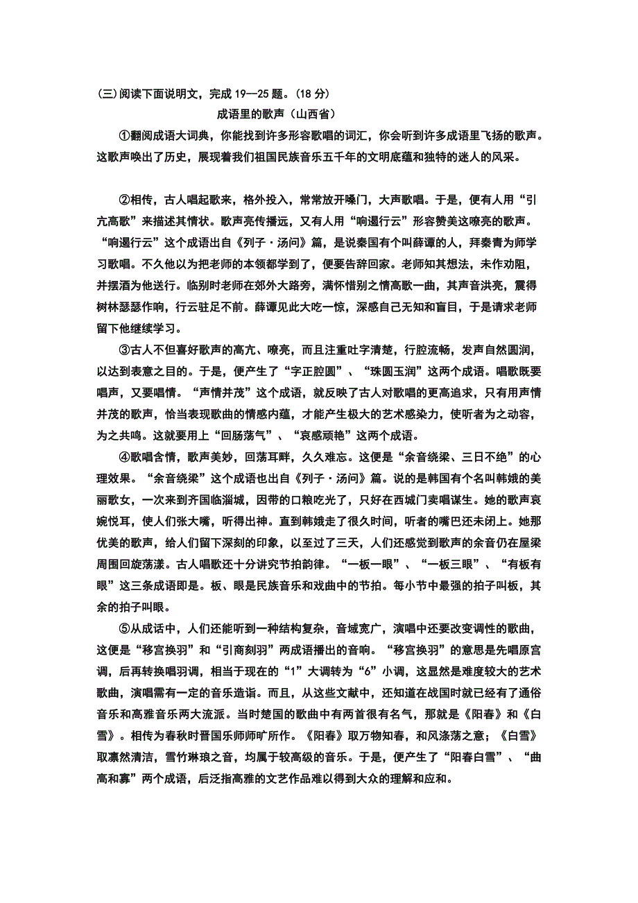 中考说明文语段阅读以及答案.doc_第1页