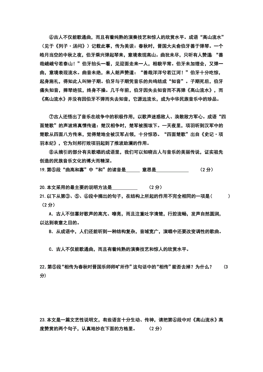 中考说明文语段阅读以及答案.doc_第2页