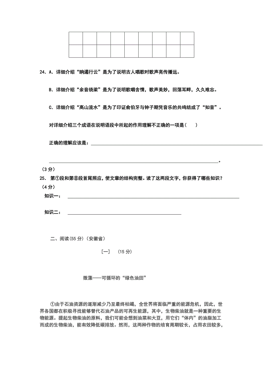 中考说明文语段阅读以及答案.doc_第3页