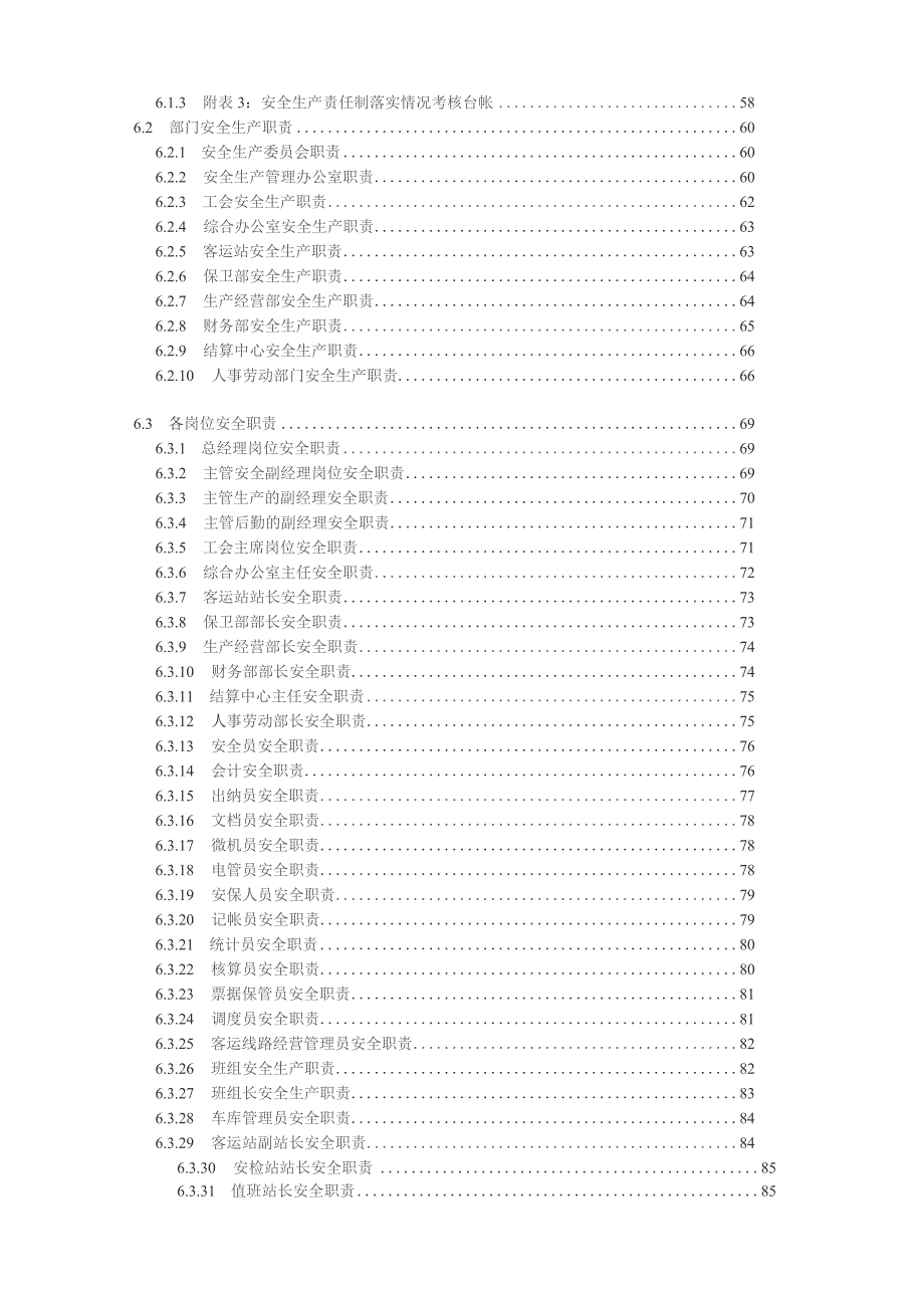 客运站汽车站安全生产标准化管理体系方案资料汇编20222023新标准实施模板.docx_第3页