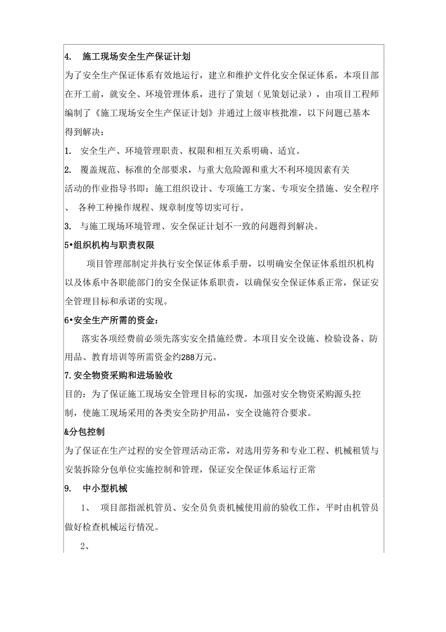 安保施工专项方案安全技术交底.doc_第2页