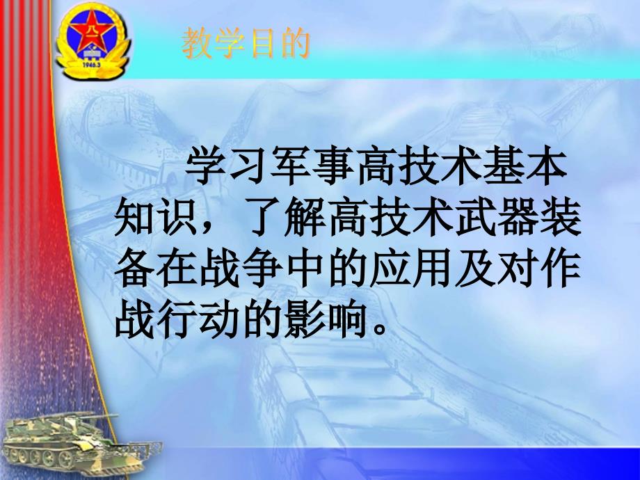 军事高技术知识介绍.ppt_第2页
