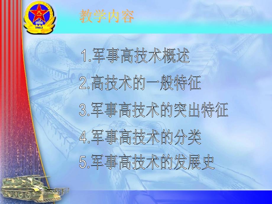军事高技术知识介绍.ppt_第3页