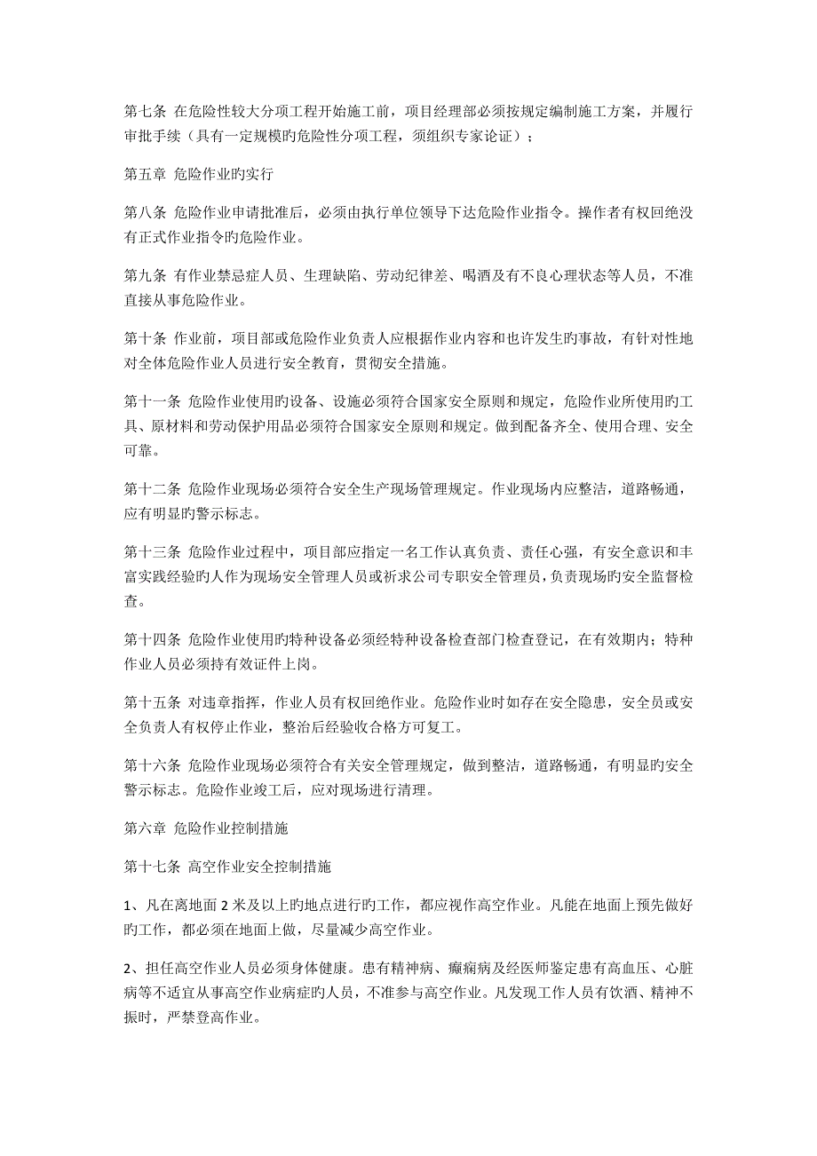 危险作业管理新版制度.docx_第2页