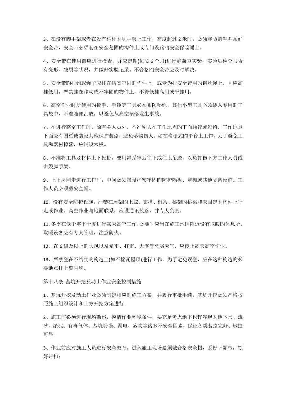 危险作业管理新版制度.docx_第3页