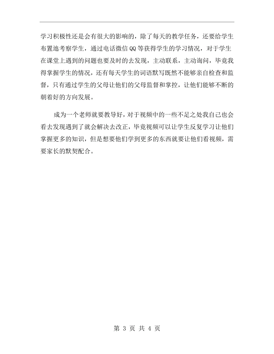 六年级语文教师网络教学工作总结xx年.doc_第3页