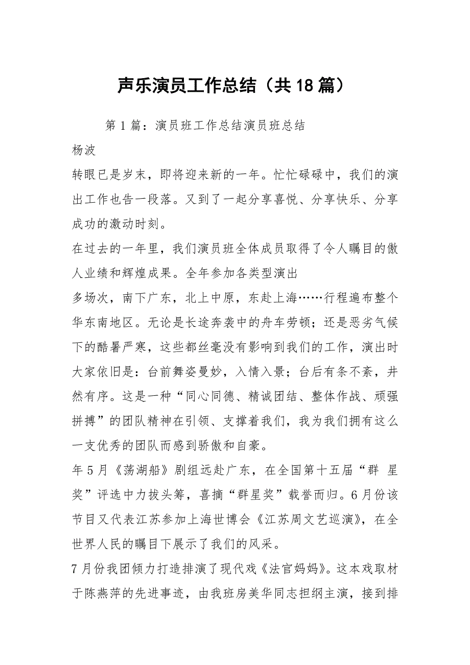 声乐演员工作总结共18篇.docx_第1页