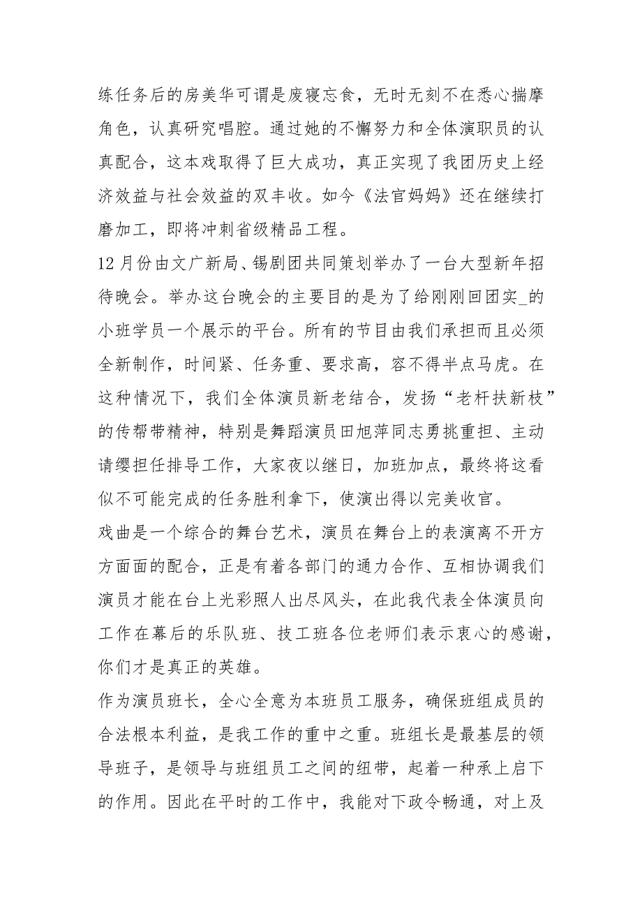 声乐演员工作总结共18篇.docx_第2页