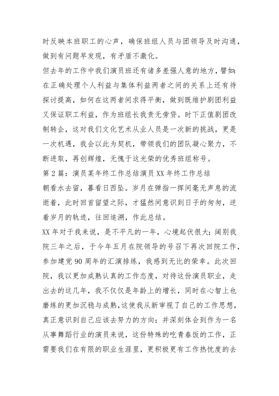 声乐演员工作总结共18篇.docx_第3页