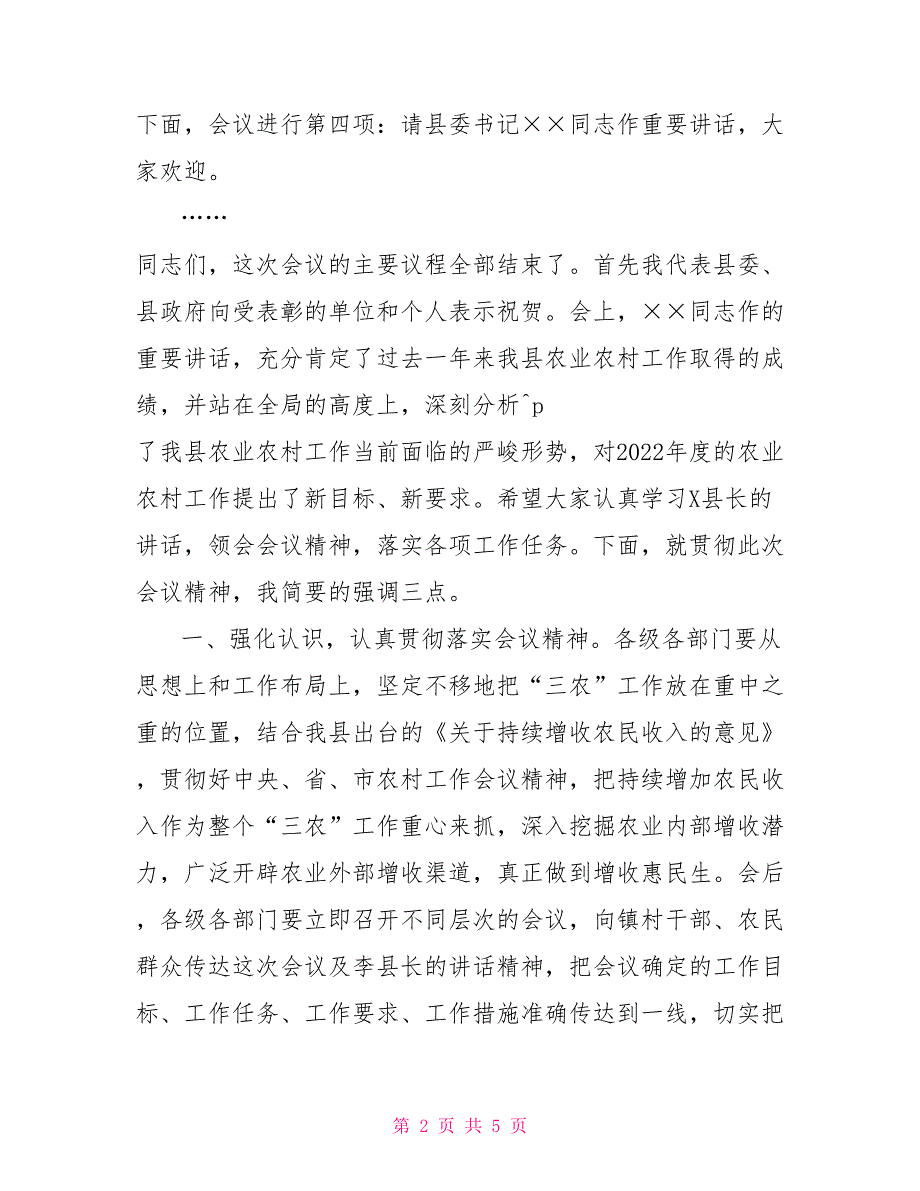 农村工作会议主持词2022中央一号文件.doc_第2页