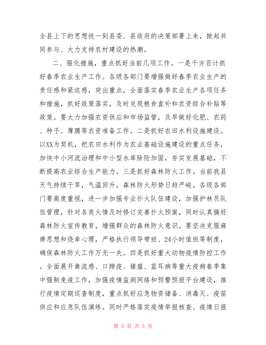 农村工作会议主持词2022中央一号文件.doc_第3页