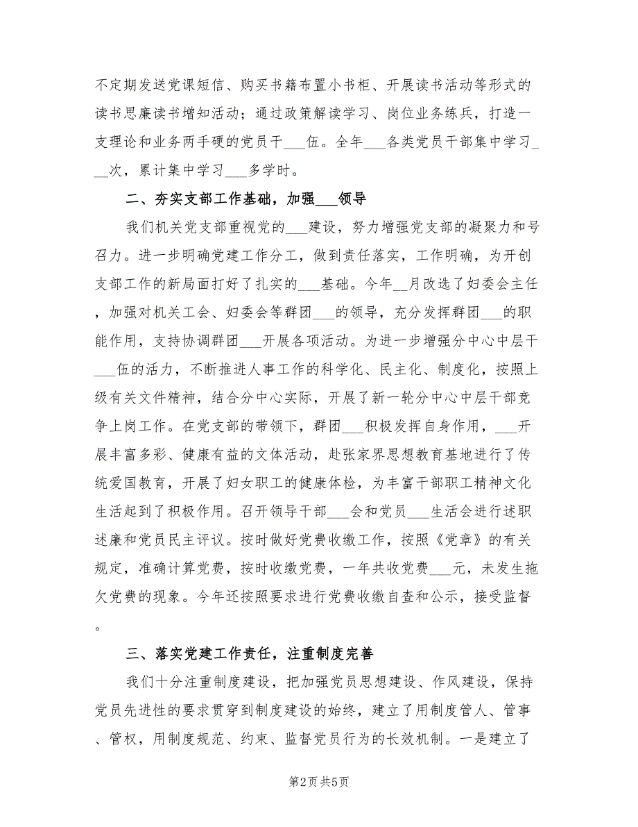 党建工作总结2022年.doc_第2页