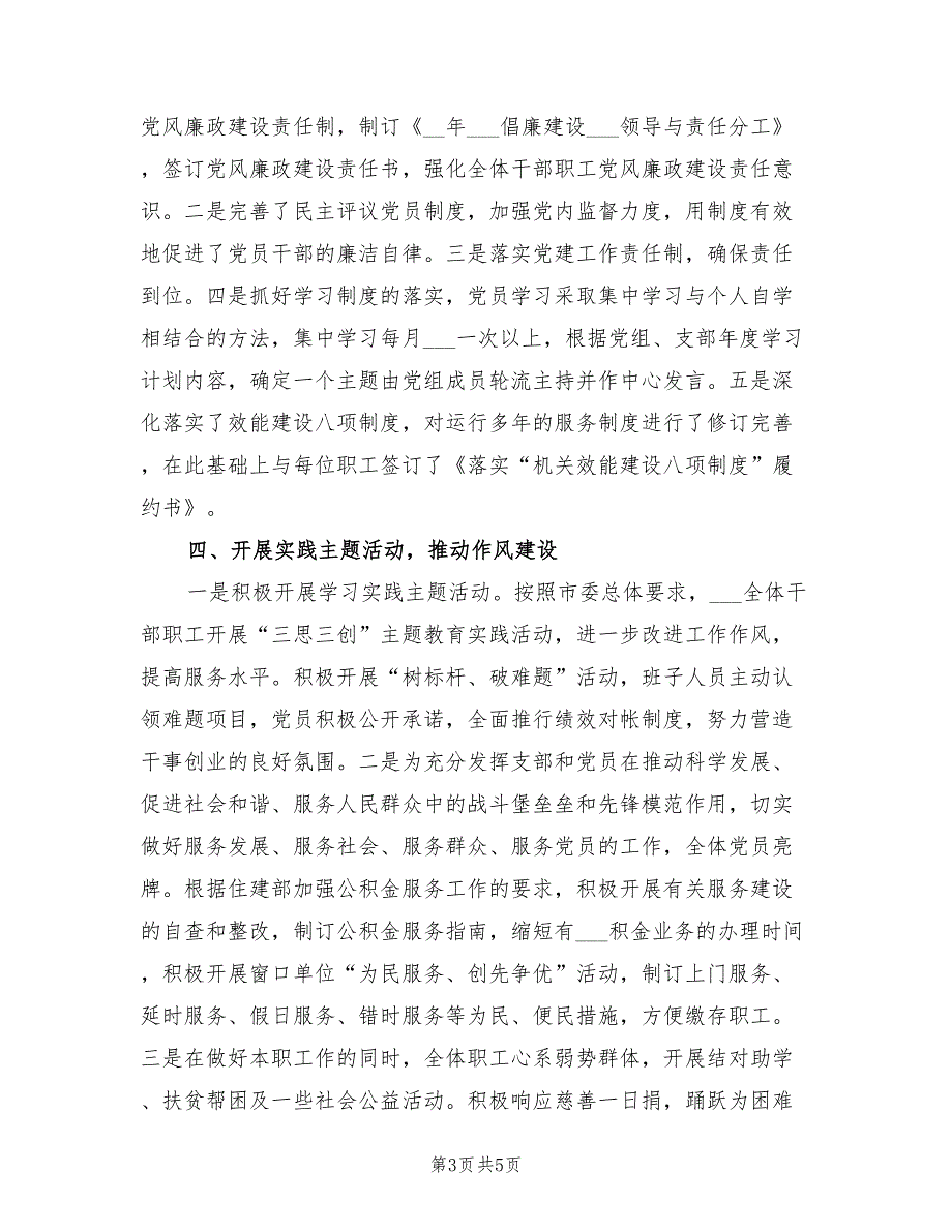 党建工作总结2022年.doc_第3页