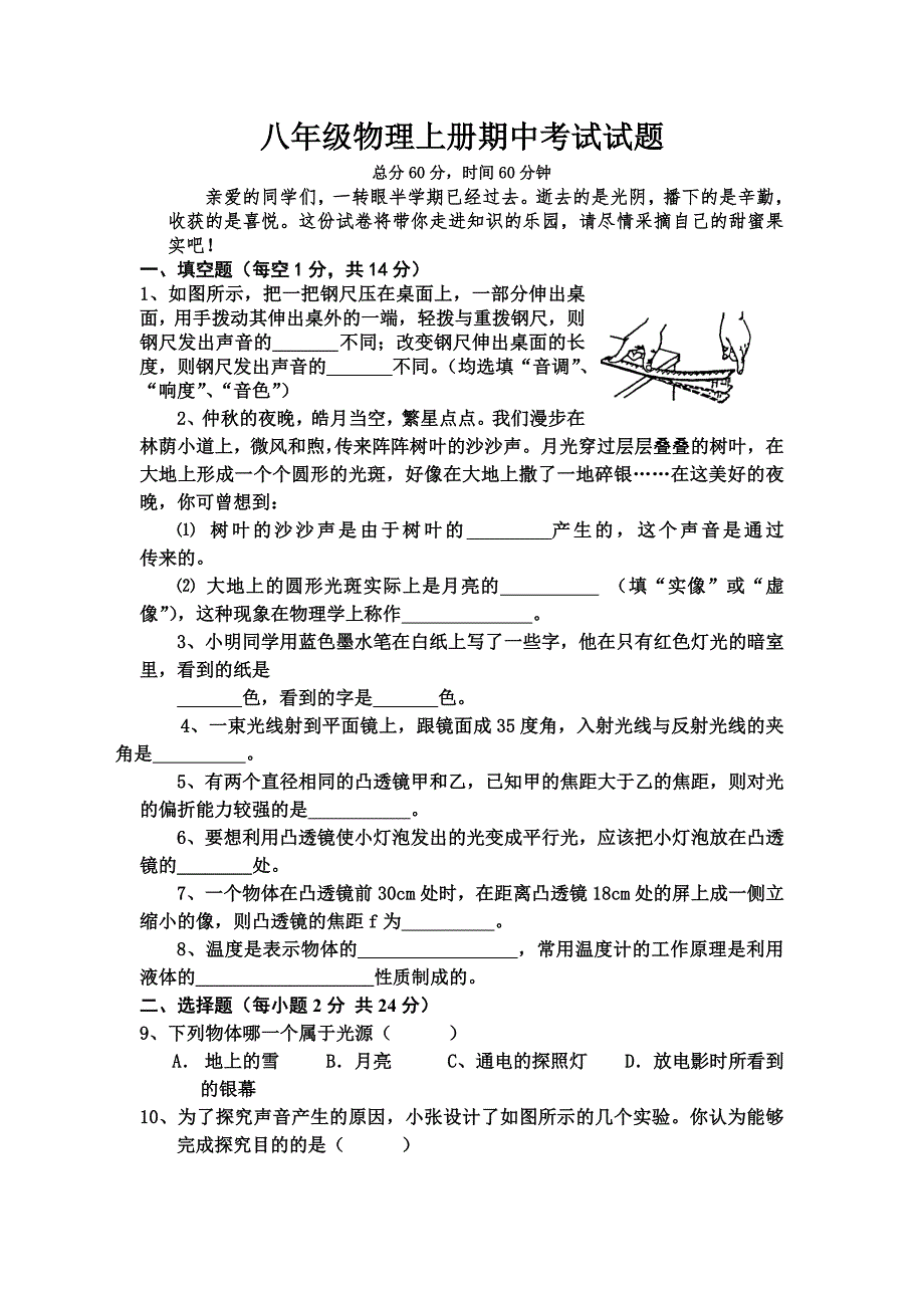 八年级物理上册期中考试试题附答案.doc_第1页
