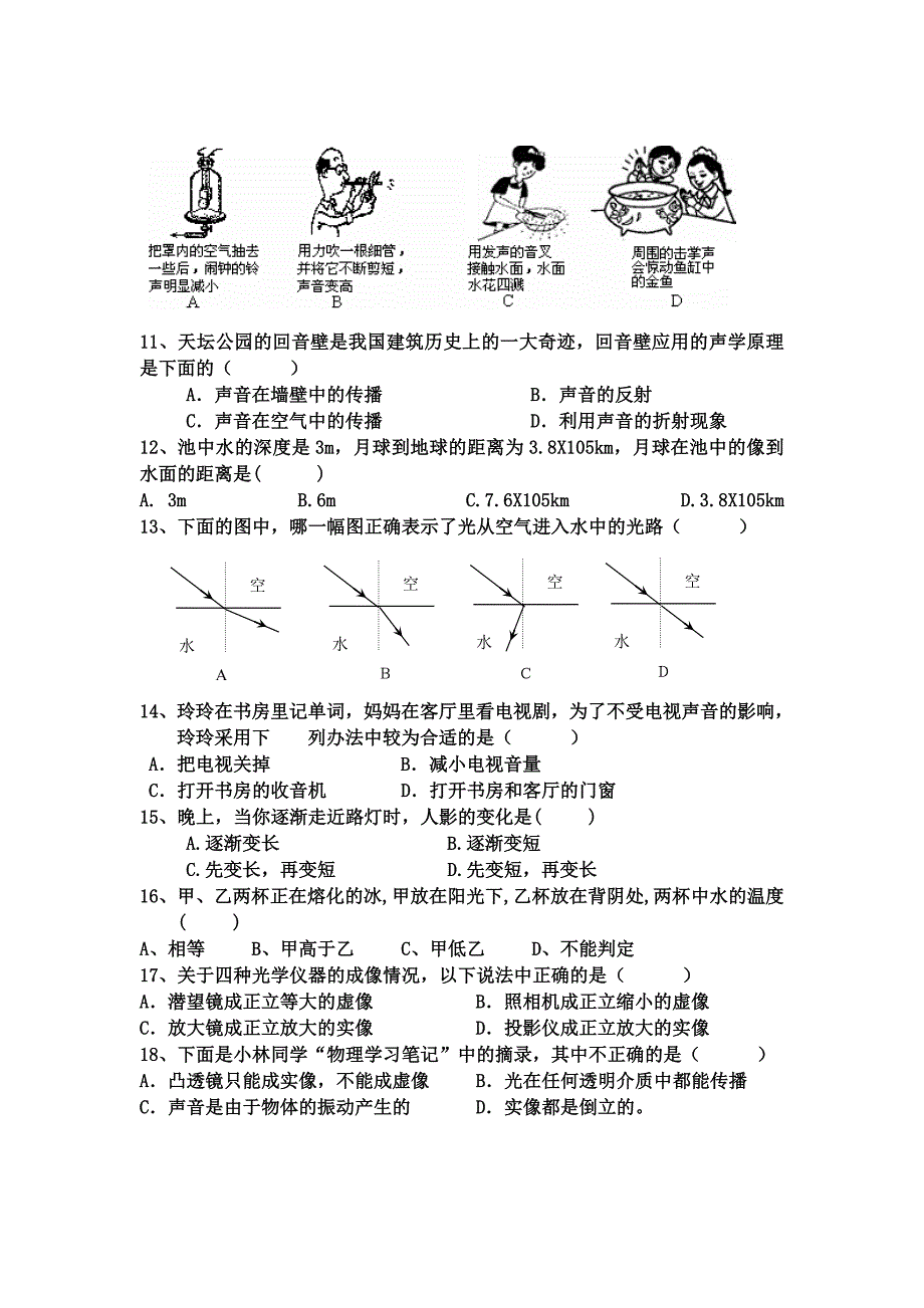 八年级物理上册期中考试试题附答案.doc_第2页
