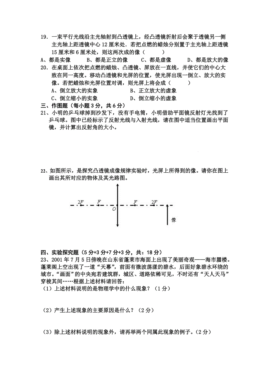 八年级物理上册期中考试试题附答案.doc_第3页