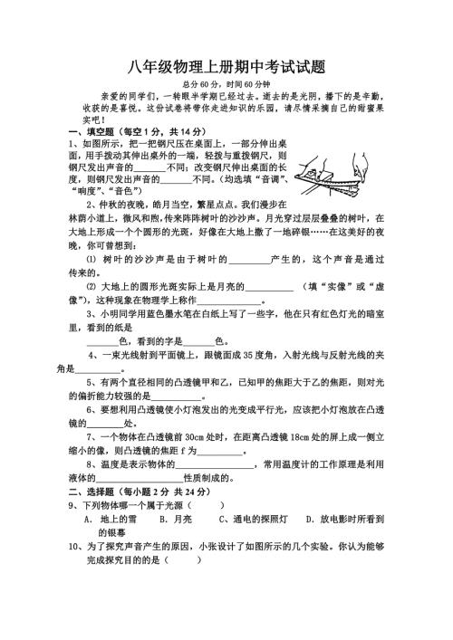 八年级物理上册期中考试试题附答案.doc