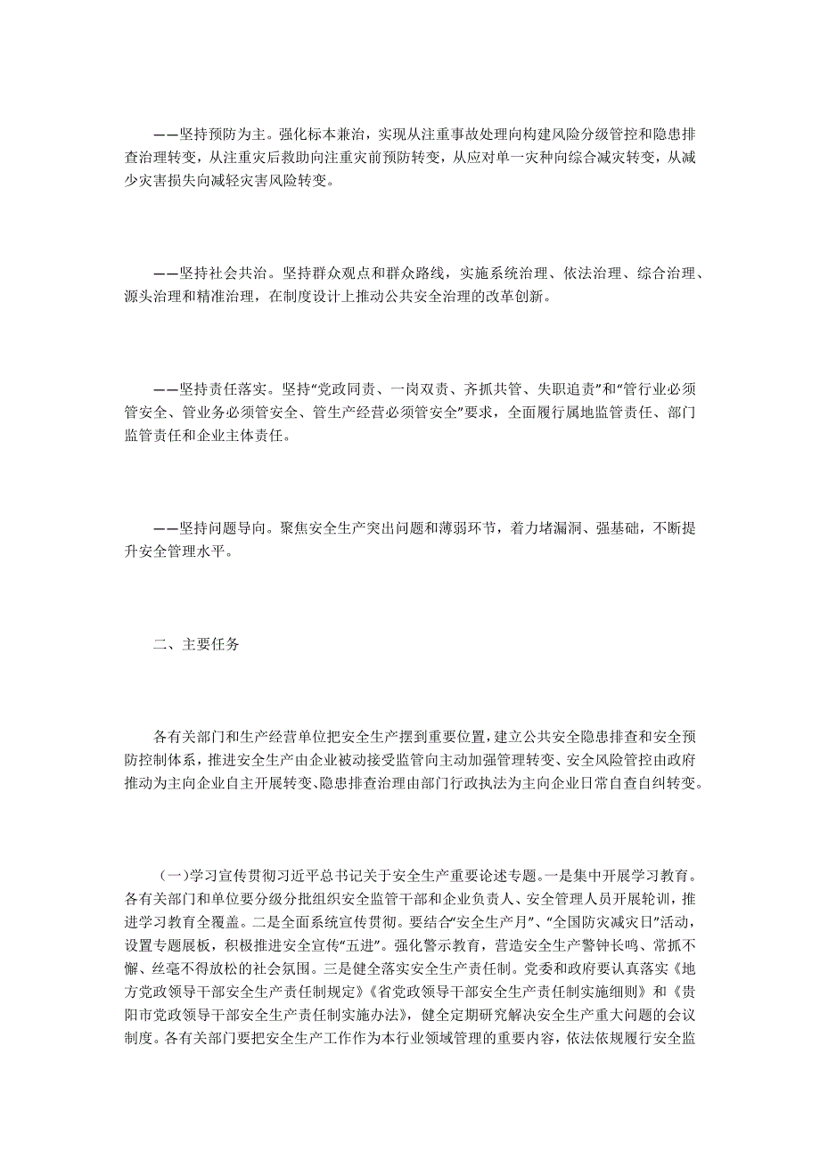 安全生产专项整治三年行动方案.docx_第2页