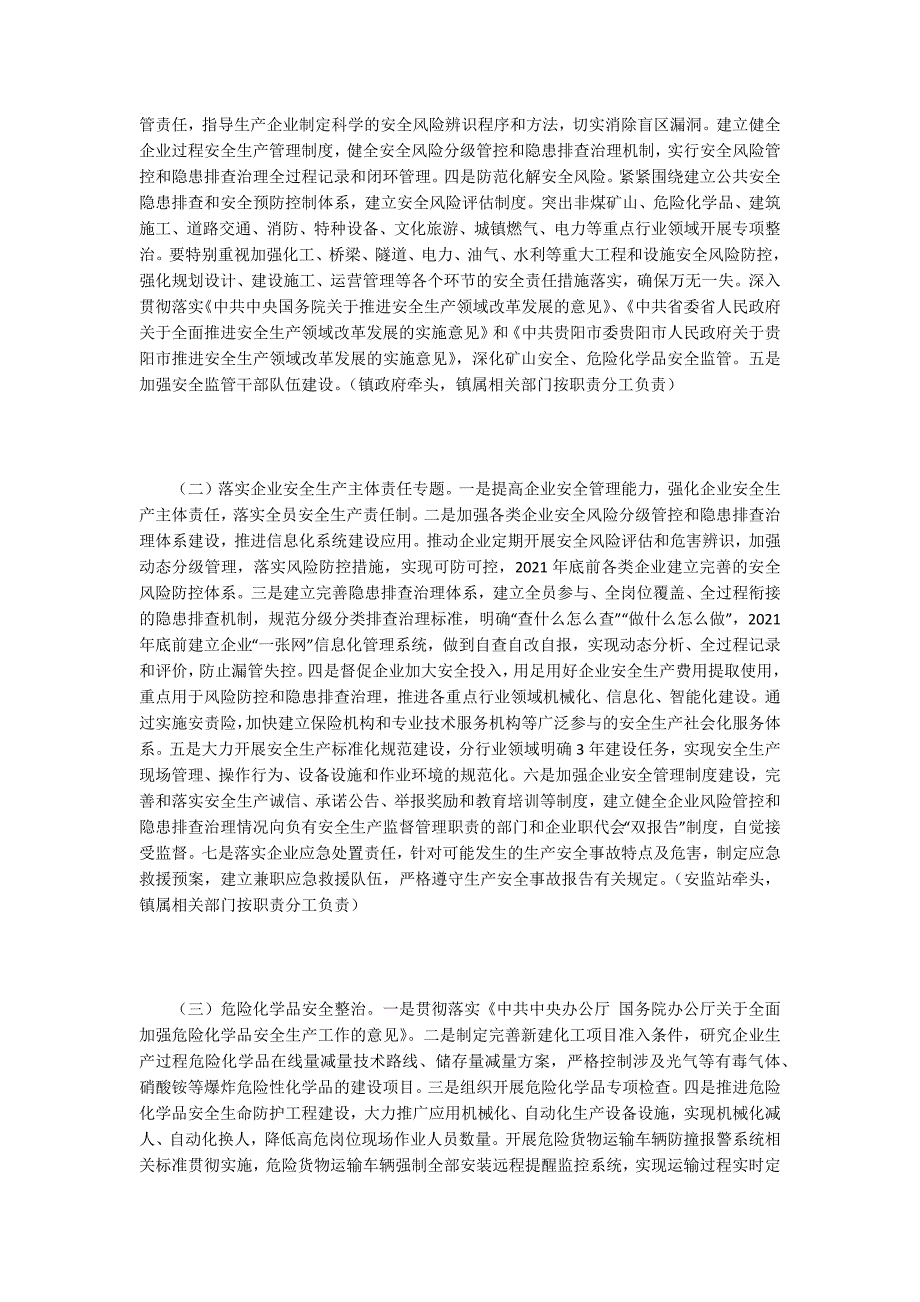 安全生产专项整治三年行动方案.docx_第3页