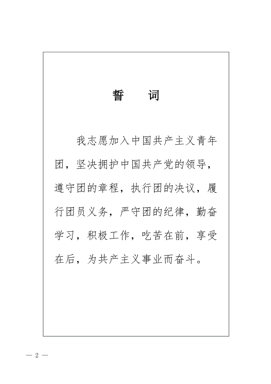 入团志愿书填写样本.doc_第2页