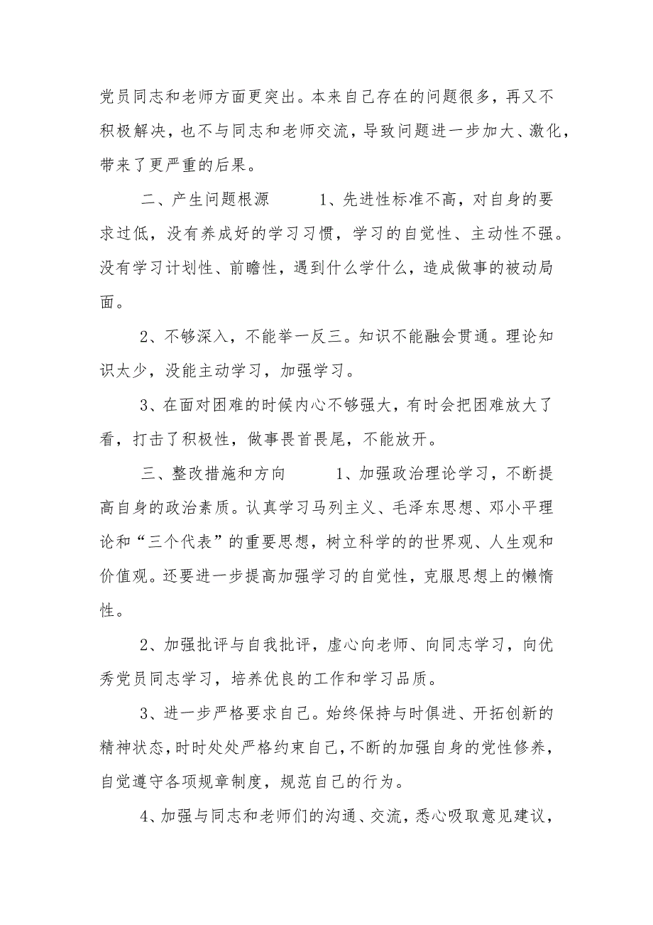 专题组织生活会批评与自我批评发言材料组织生活批评他人与自我批评.docx_第2页