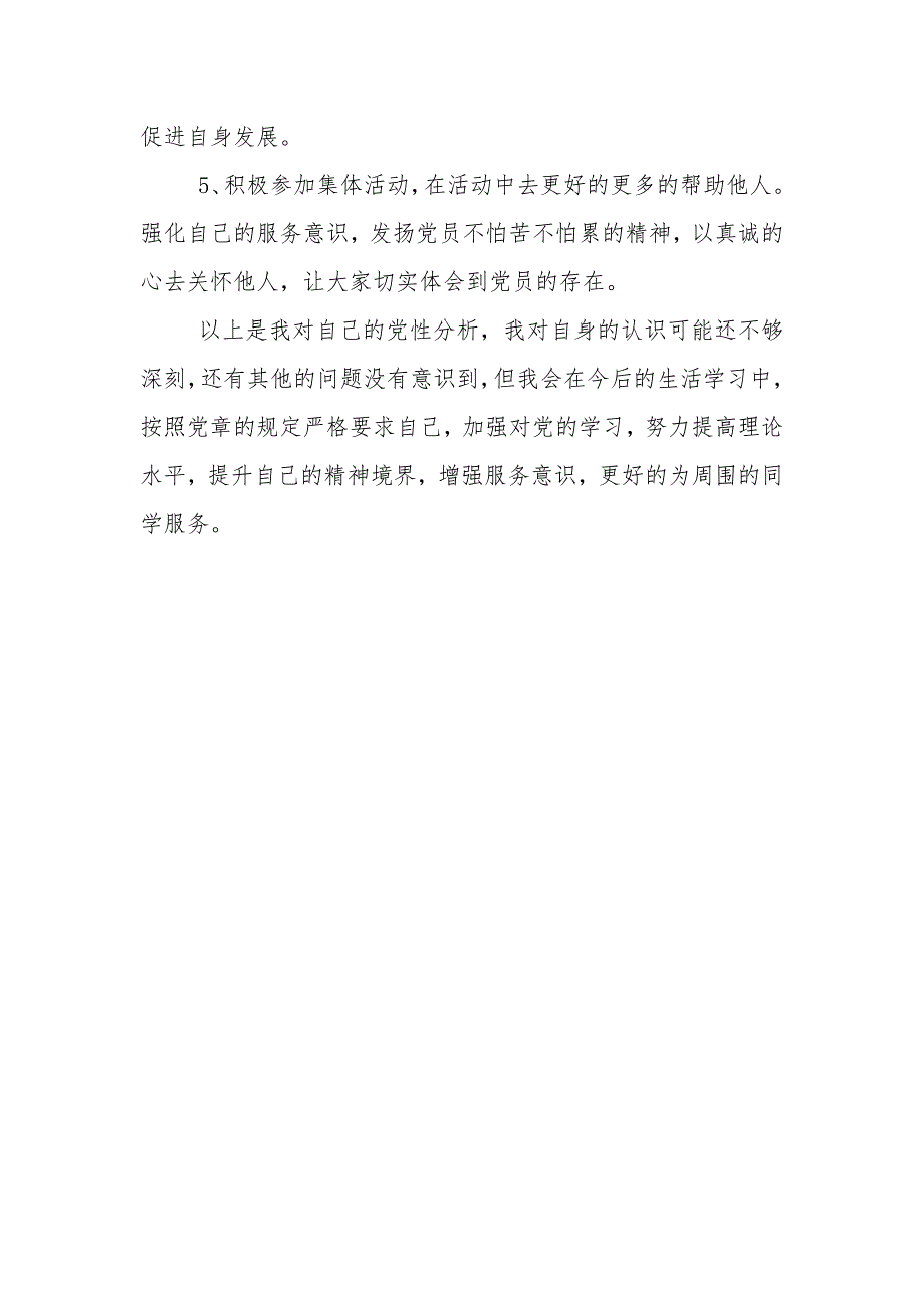 专题组织生活会批评与自我批评发言材料组织生活批评他人与自我批评.docx_第3页