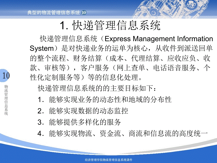 典型的物流管理信息系统.ppt_第3页