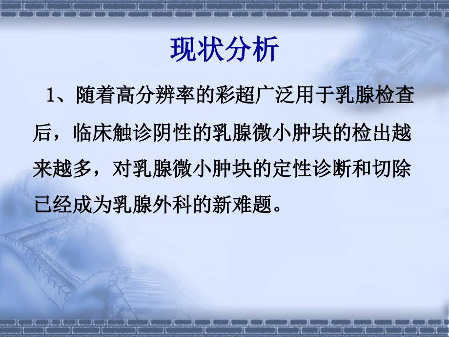 乳腺科新技术.ppt_第2页