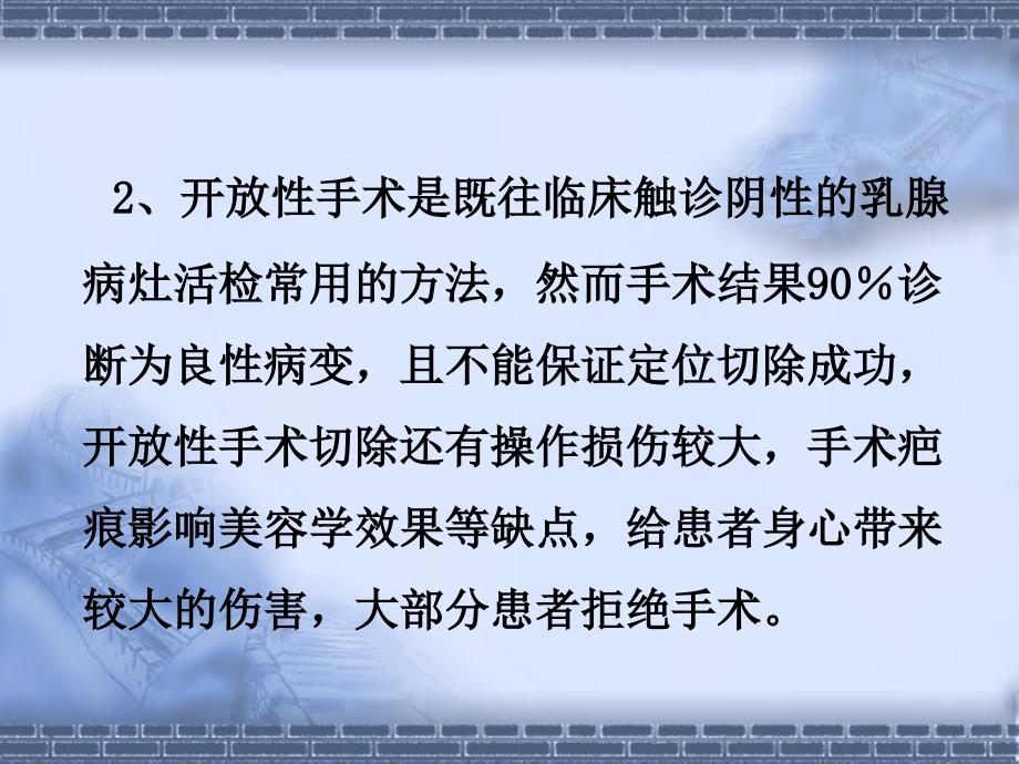 乳腺科新技术.ppt_第3页