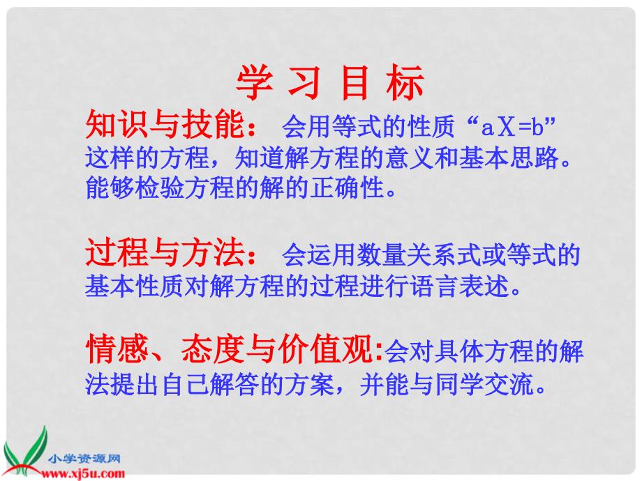 五年级数学下册课件解方程课件7西师大版.ppt_第2页
