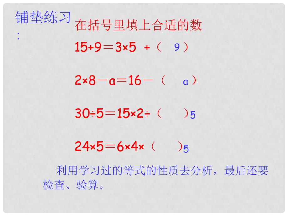五年级数学下册课件解方程课件7西师大版.ppt_第3页