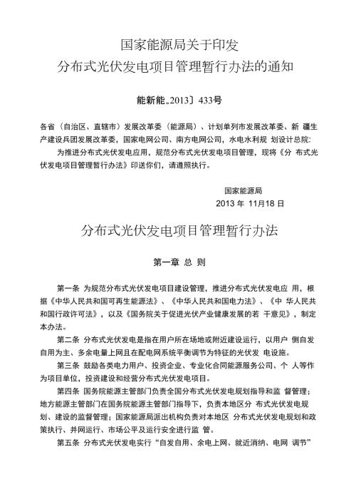 分布式光伏发电项目管理暂行办法.docx