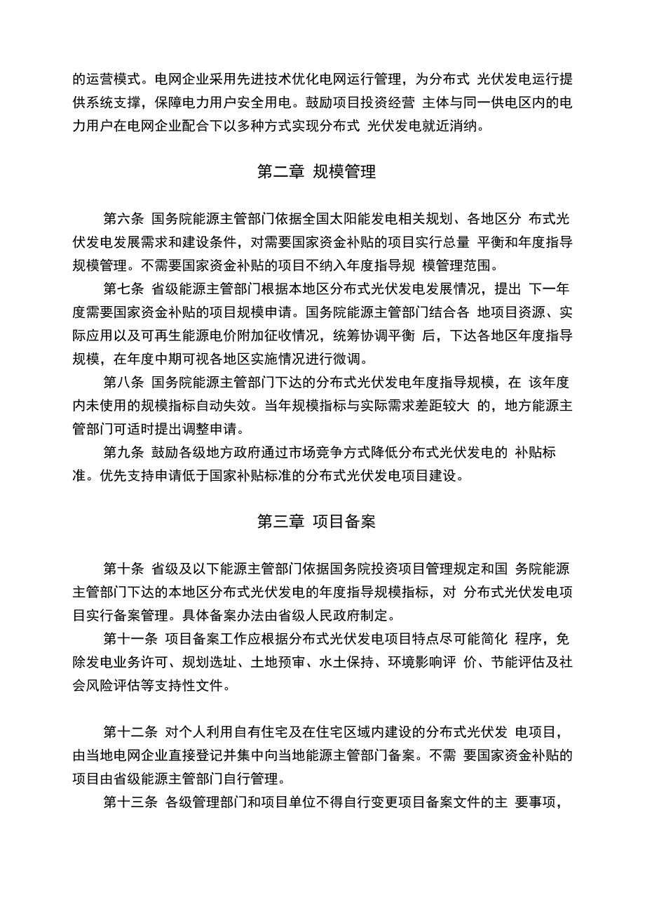 分布式光伏发电项目管理暂行办法.docx_第2页