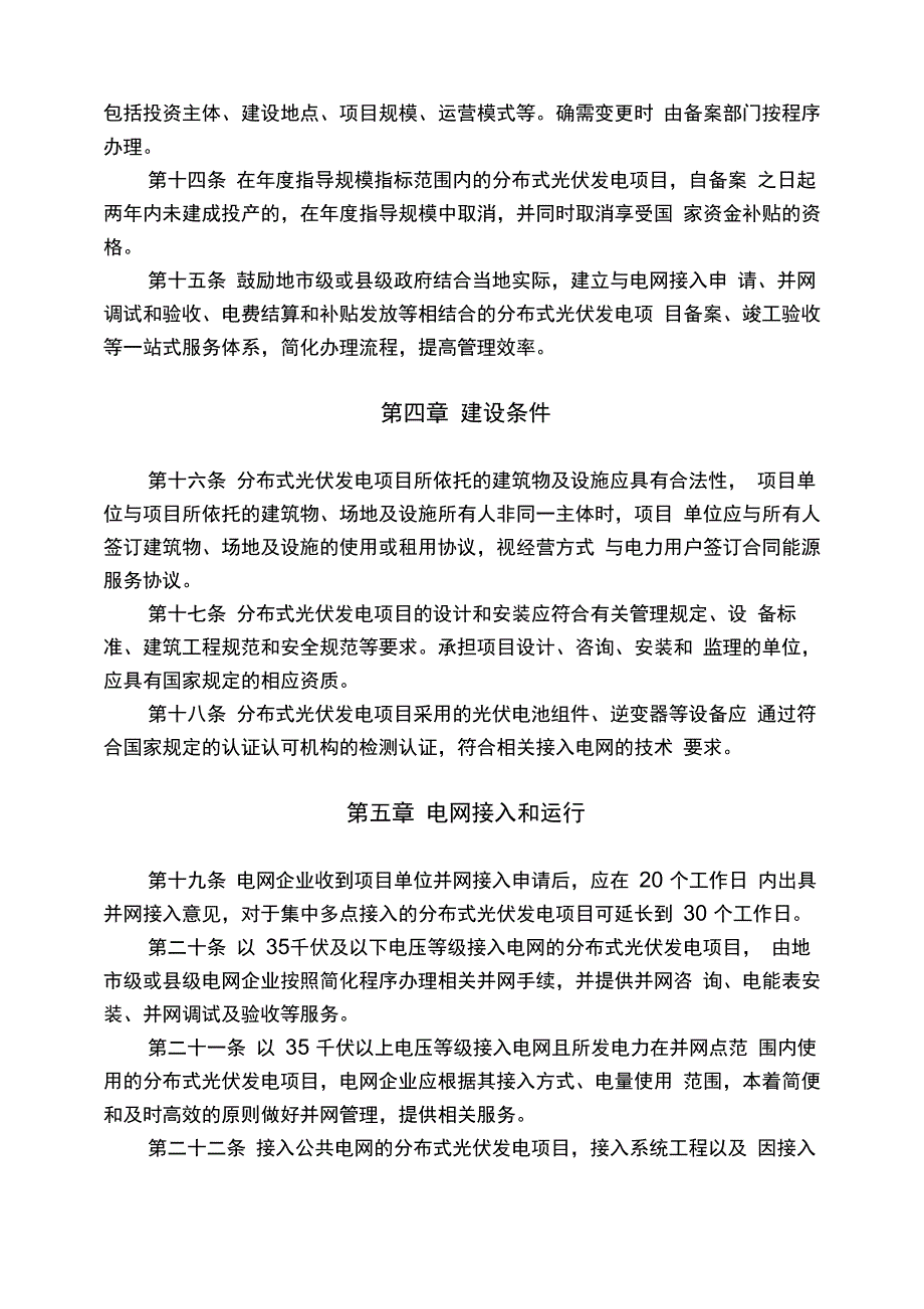 分布式光伏发电项目管理暂行办法.docx_第3页
