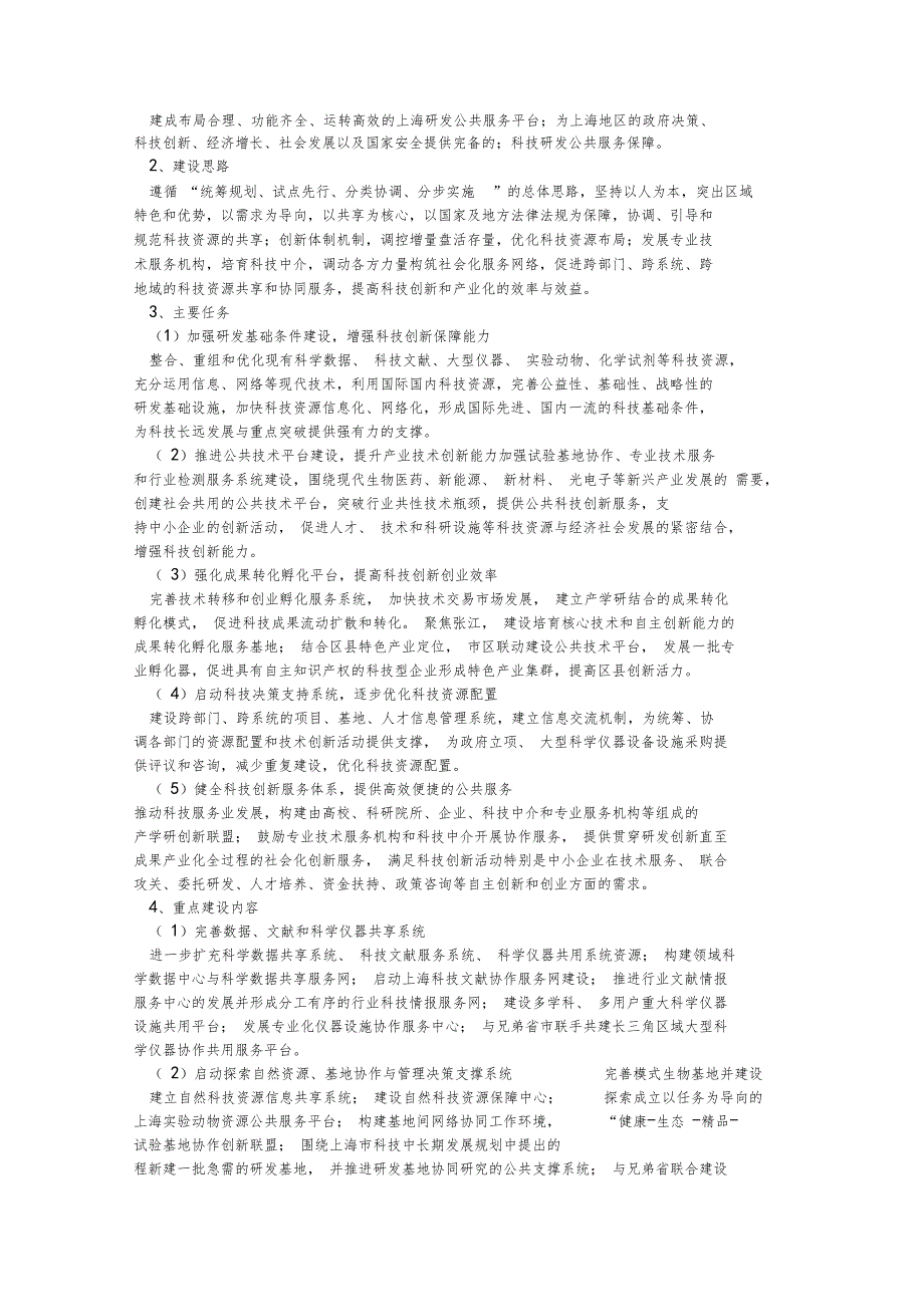 上海研发公共服务平台建设情况报告.doc_第2页