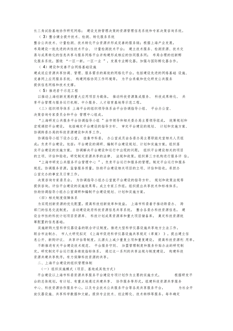 上海研发公共服务平台建设情况报告.doc_第3页