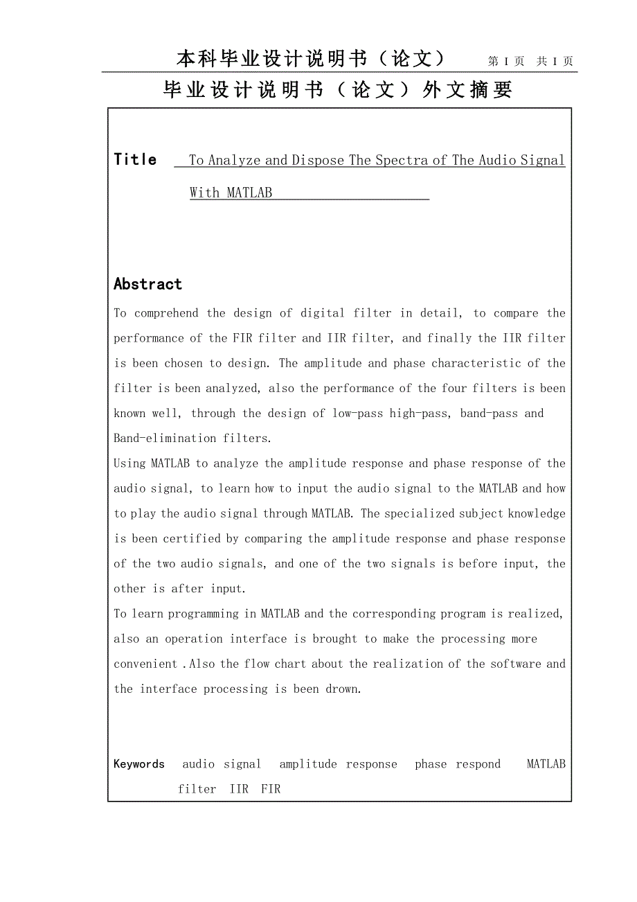 利用MATLAB软件对音频信号进行频谱分析与处理.doc_第3页