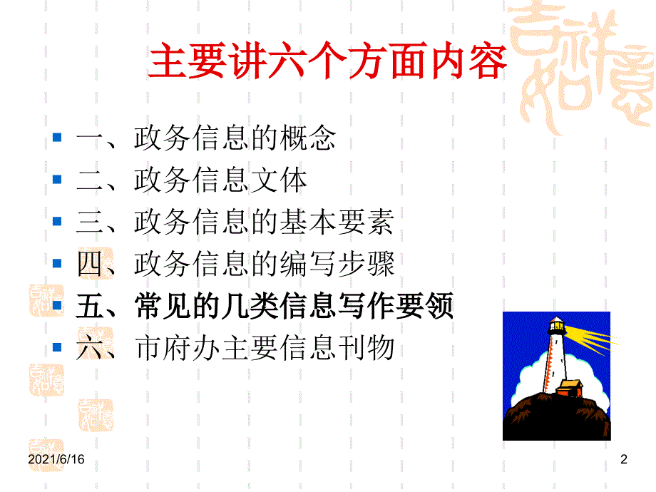 如何撰写政务信息.ppt_第2页