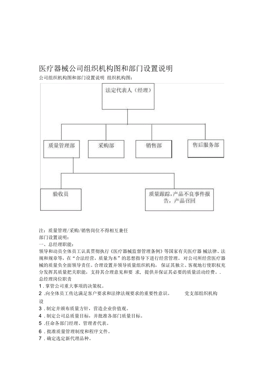 医疗器械公司组织机构图和部门设置说明.docx_第1页
