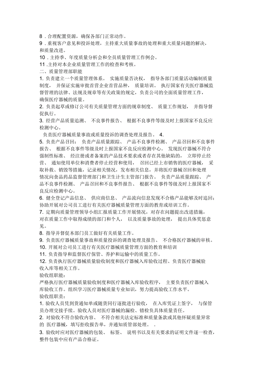 医疗器械公司组织机构图和部门设置说明.docx_第2页