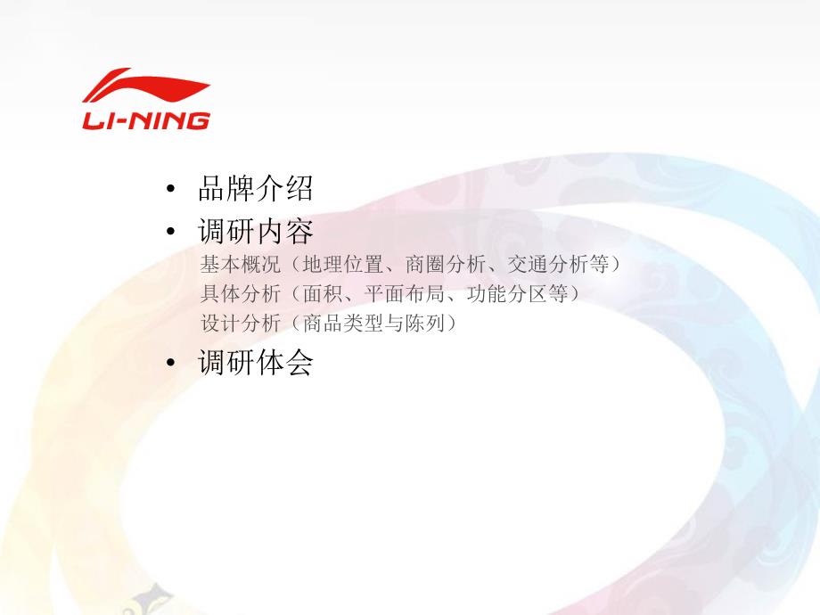 商业空间设计调研报告课件.ppt_第2页