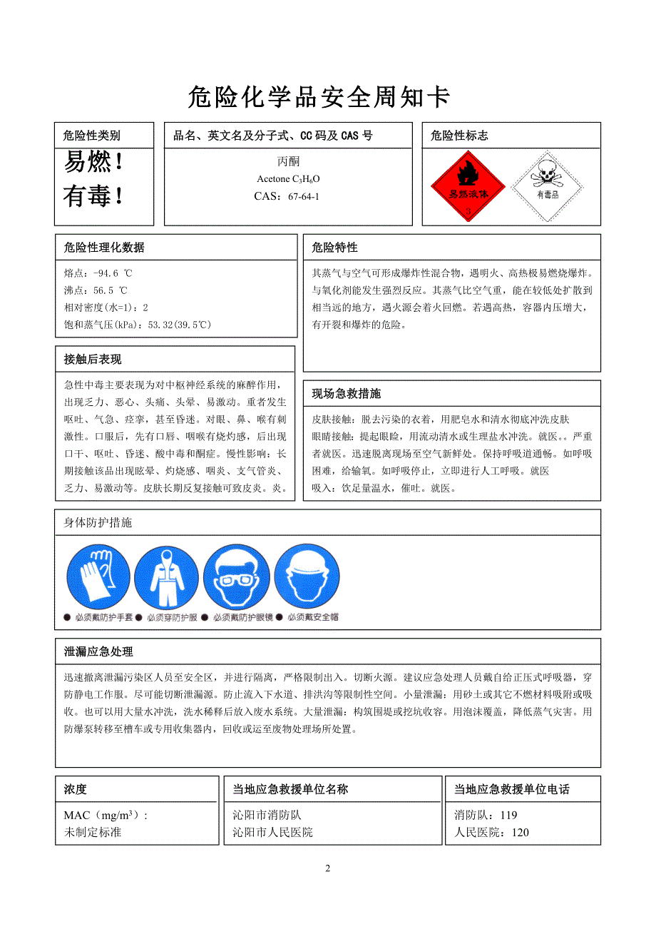危险化学品安全周知卡模板范本.doc_第3页